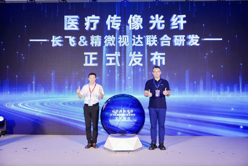 再添雙翼 長飛公司新品引領(lǐng)通信與醫(yī)療實(shí)現(xiàn)新飛躍