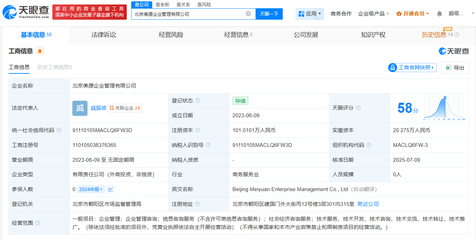 李佳琦與美愿公司“分道揚鑣”？從股東退出到企業信息咨詢服務轉型的深度解讀