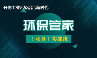 關于舉辦第五期 環保管家 業務 實戰班 的 培訓通知