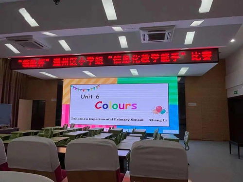 信息技術賦能智慧課堂，創(chuàng)意動畫點亮未來教育——記通州區(qū)領航杯小學組信息化教學能手培訓及電腦動畫設計比賽在我校舉行